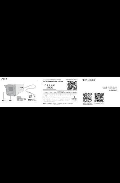 TP-LINK TL-IPC524E-WX V1.0